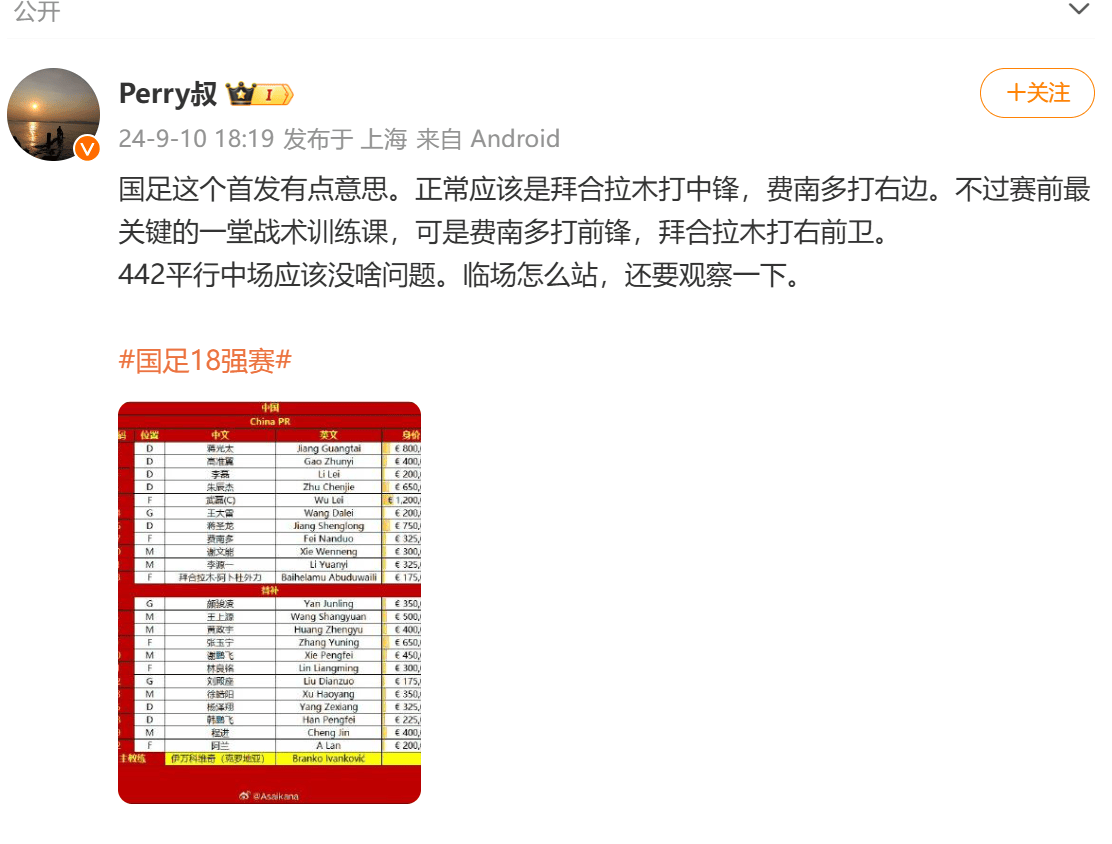 媒体人：国足首发有意思，正常是费南多前锋&拜合拉木右前卫