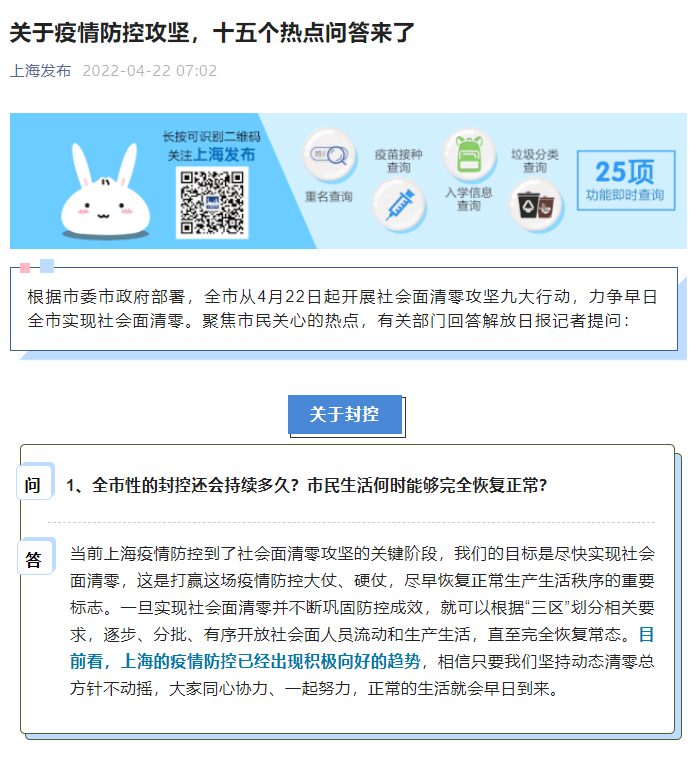 关于上海疫情防控攻坚，十五个热点问答来了
