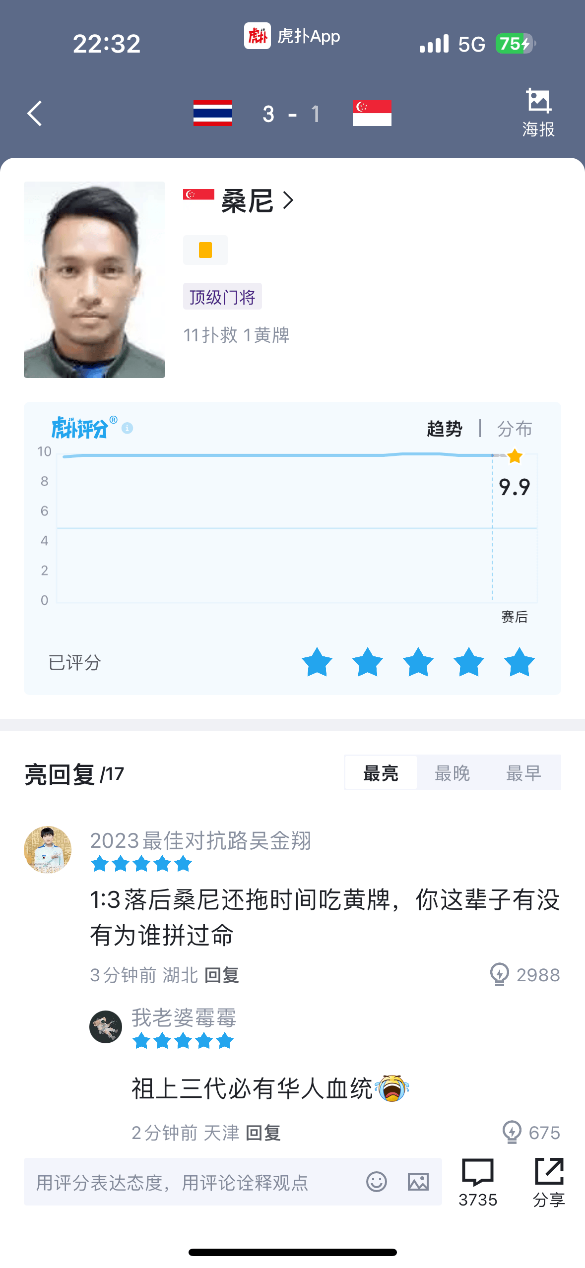 满分！新加坡门将桑尼全场11次扑救，虎扑评分高达9.9分