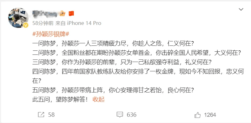 官方：因在奥运乒乓赛事讨论中拉踩引战，300余账号已被禁言