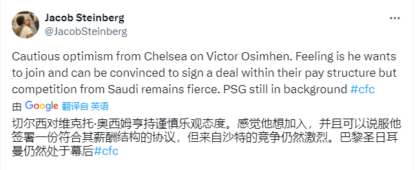 卫报：切尔西谨慎乐观地认为，奥斯梅恩愿意降薪加盟