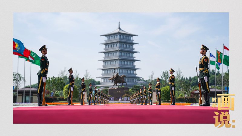 中国－中亚峰会·西安