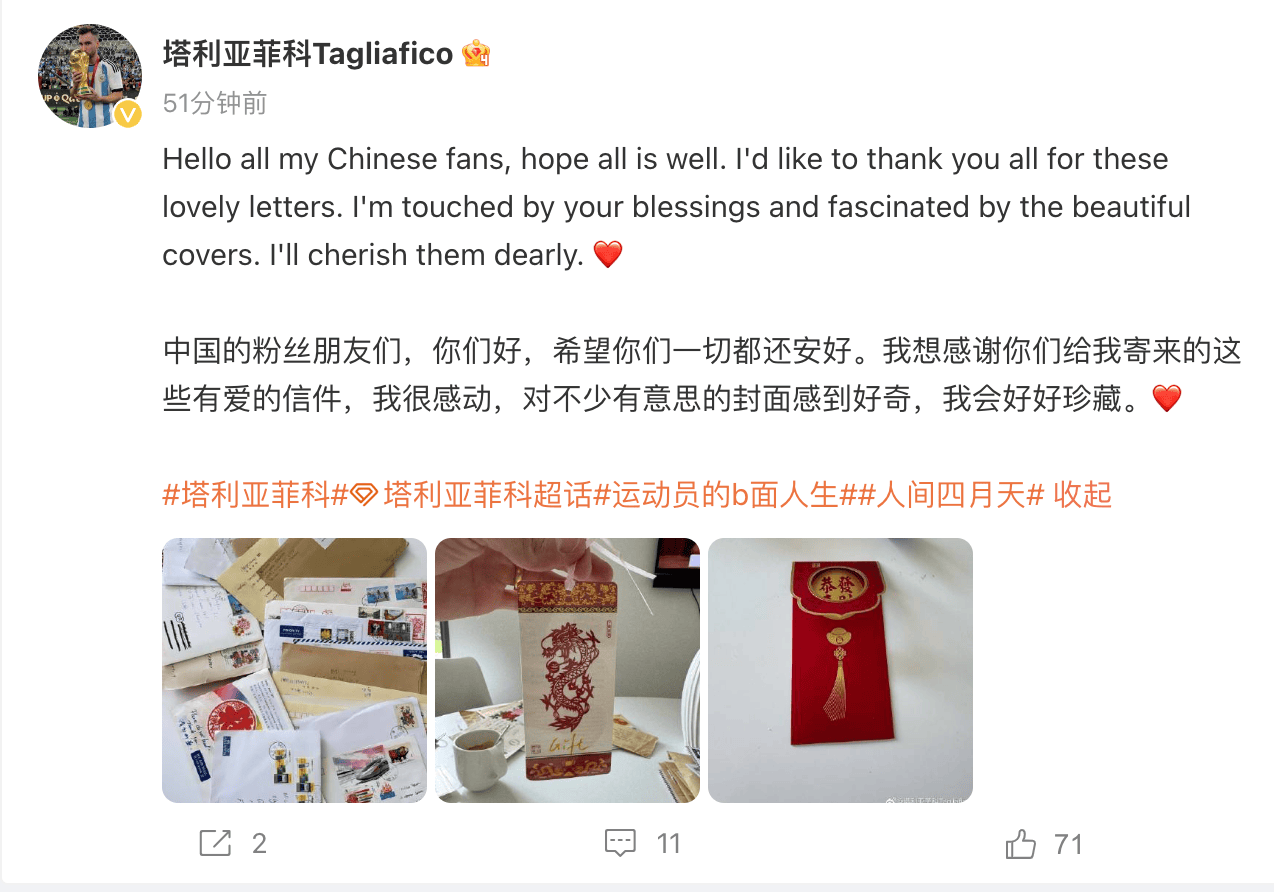 塔利亚菲科感谢中国球迷的来信：会好好珍藏有意思的信封