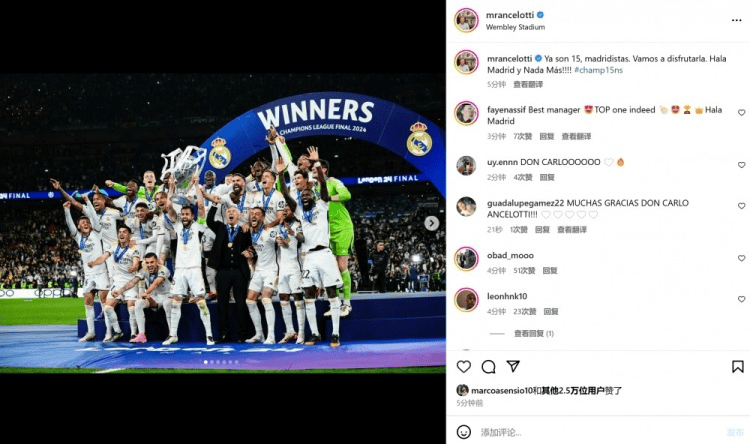 安切洛蒂Ins：享受这一切吧，皇马球迷，Hala Madrid！