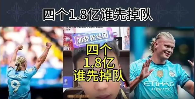 王楚淇：哈兰德1.8亿身价很稳，皇马3个定有1个要掉队