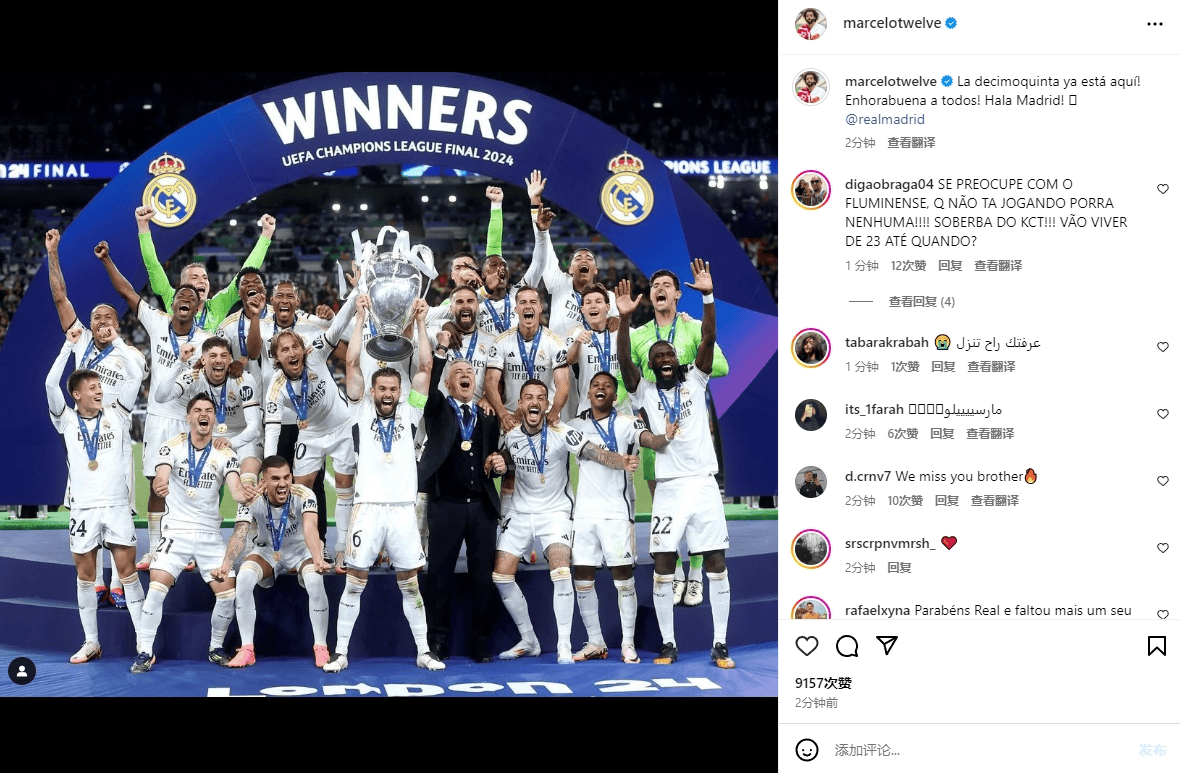 马塞洛等多位皇马旧将社媒庆祝：第15个欧冠，Hala Madrid！